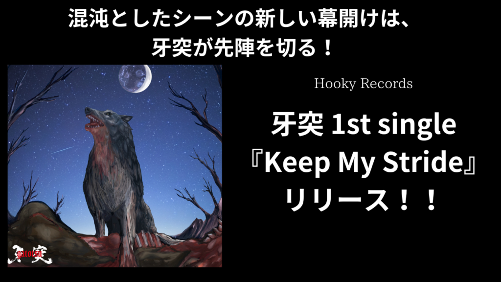 Hooky Records／牙突