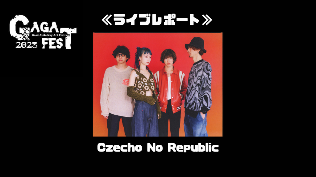 【ライブレポート】Czecho No Republic≪GAGAFEST2023≫