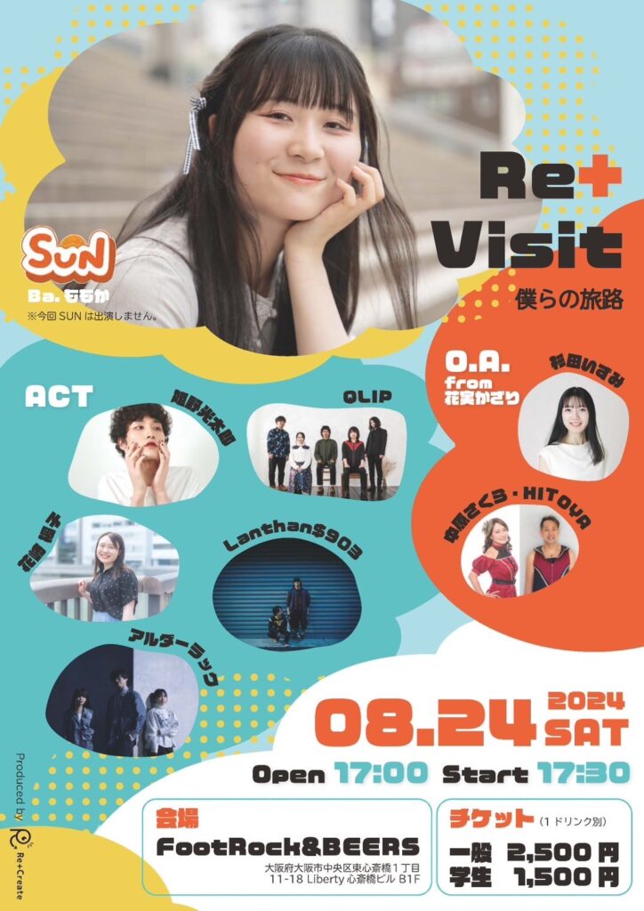 Re+Visit 〜僕らの旅路〜