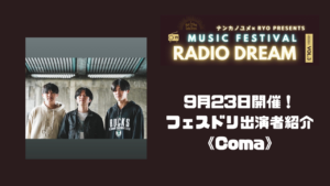 「Music Festival Radio Dream vol.03」